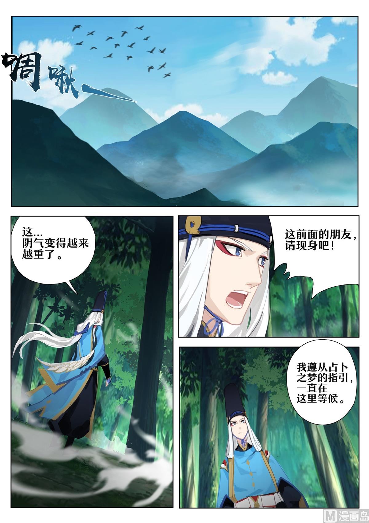 占卜师的诅咒-第24话