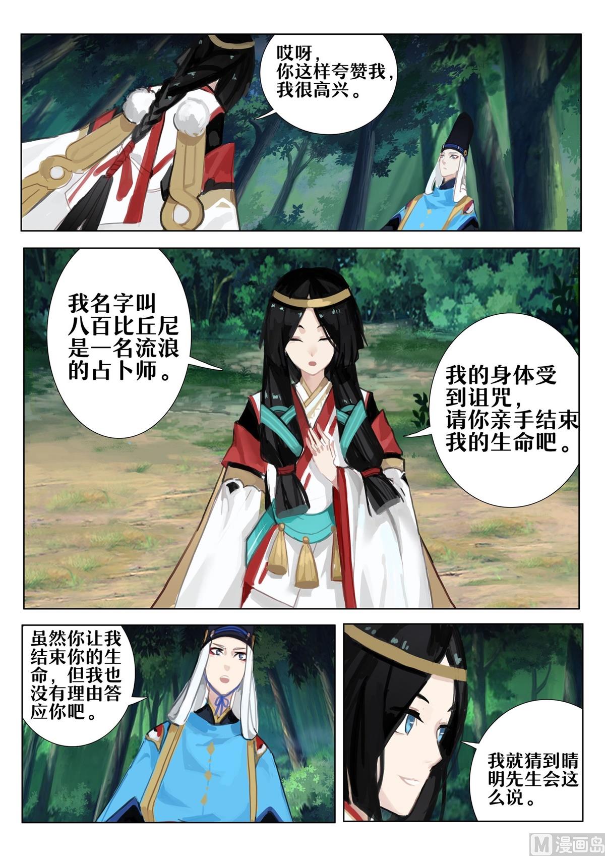 占卜师的诅咒-第24话