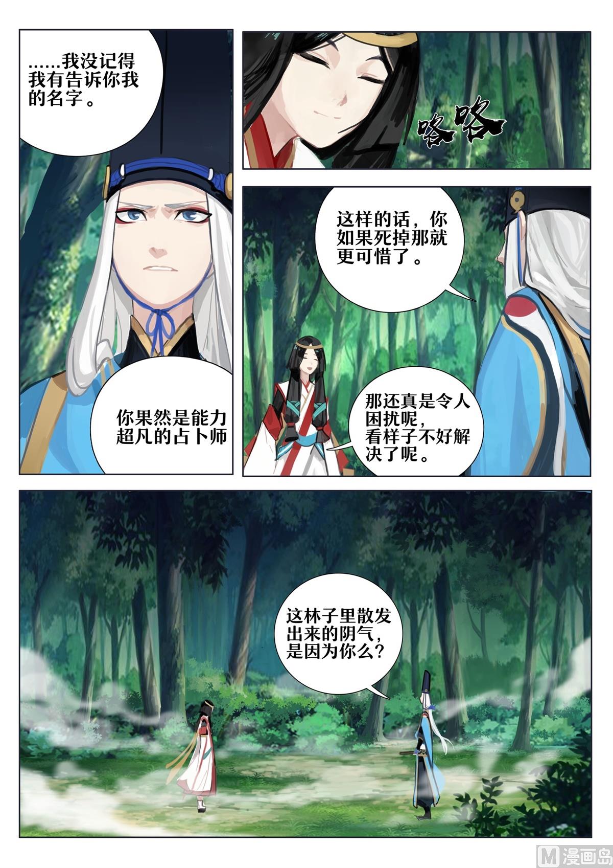 占卜师的诅咒-第24话