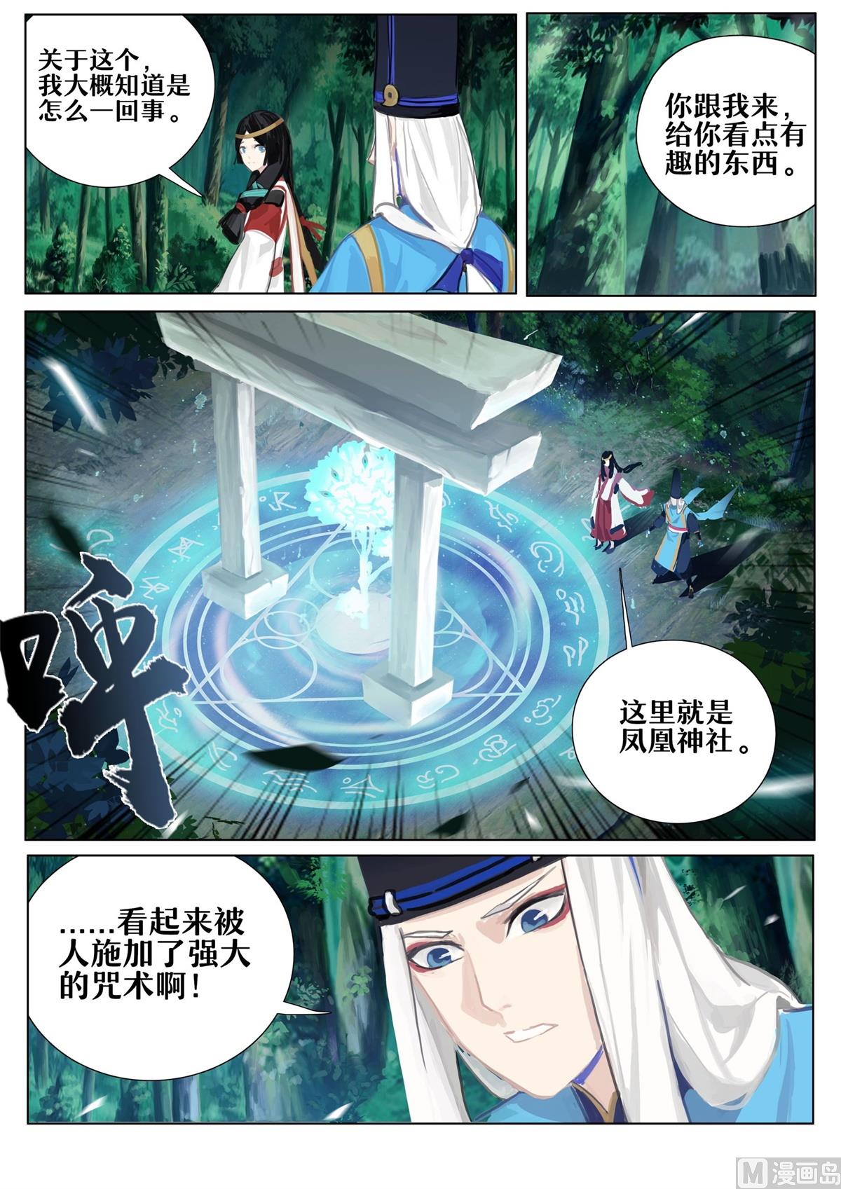 占卜师的诅咒-第24话