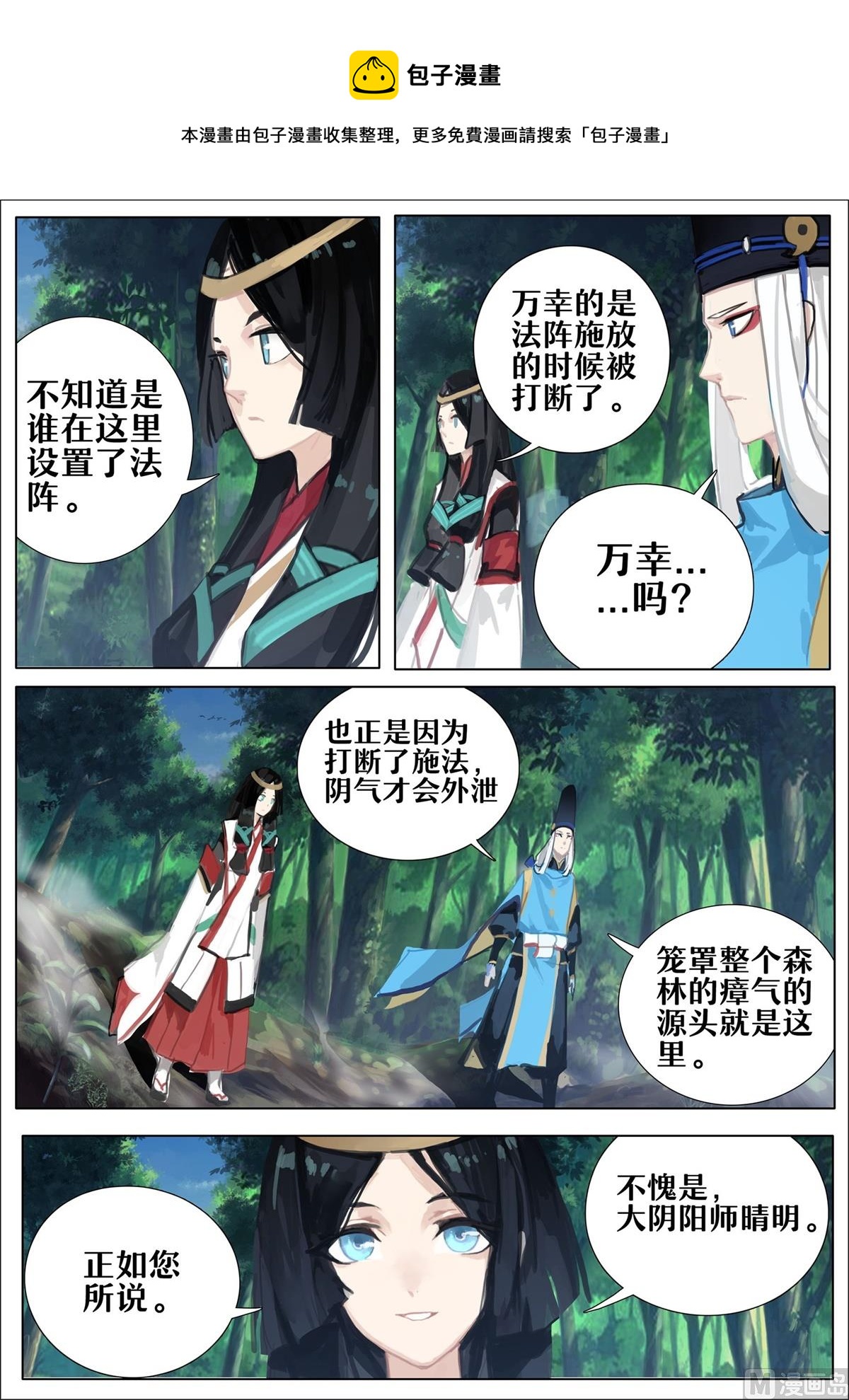 占卜师的诅咒-第24话