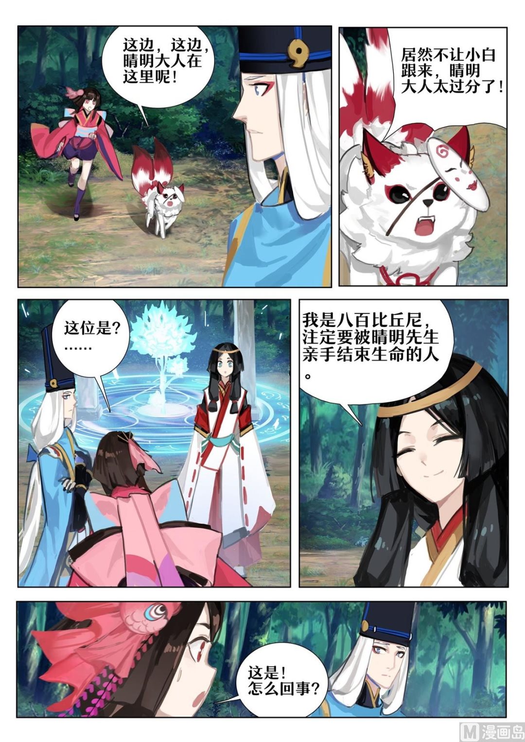 占卜师的诅咒-第24话
