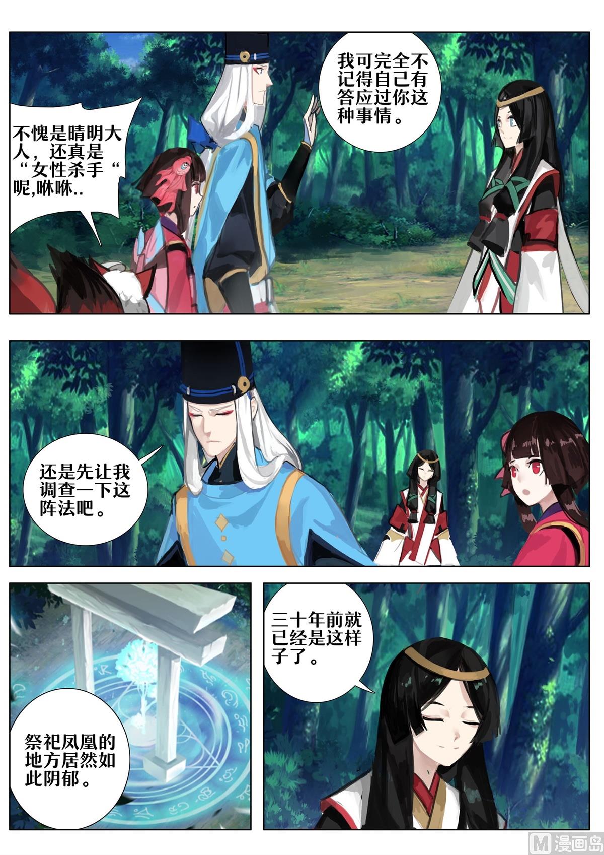 占卜师的诅咒-第24话