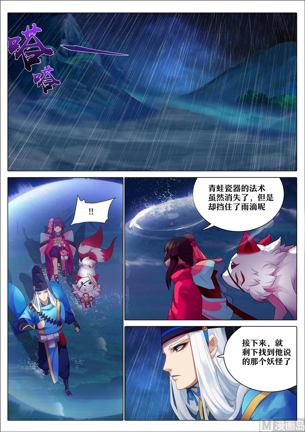 30青蛙瓷器的请求-第30话