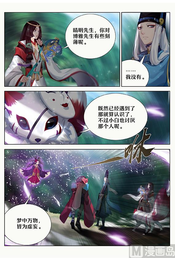 九命猫再现-第44话