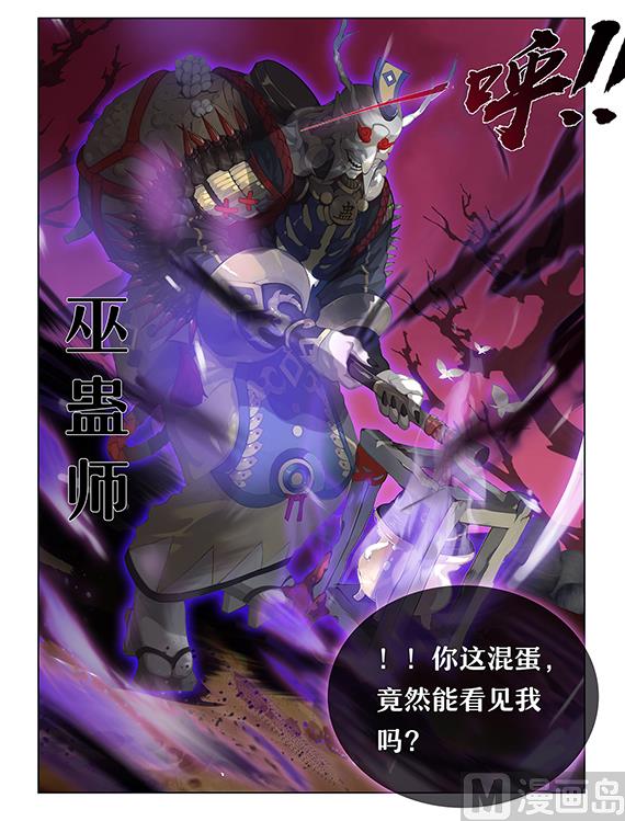 巫蛊师现身-第46话