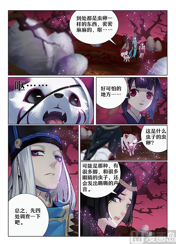 巫蛊师现身-第46话