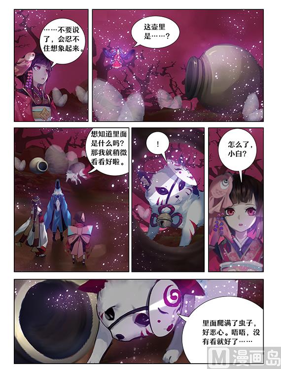 巫蛊师现身-第46话