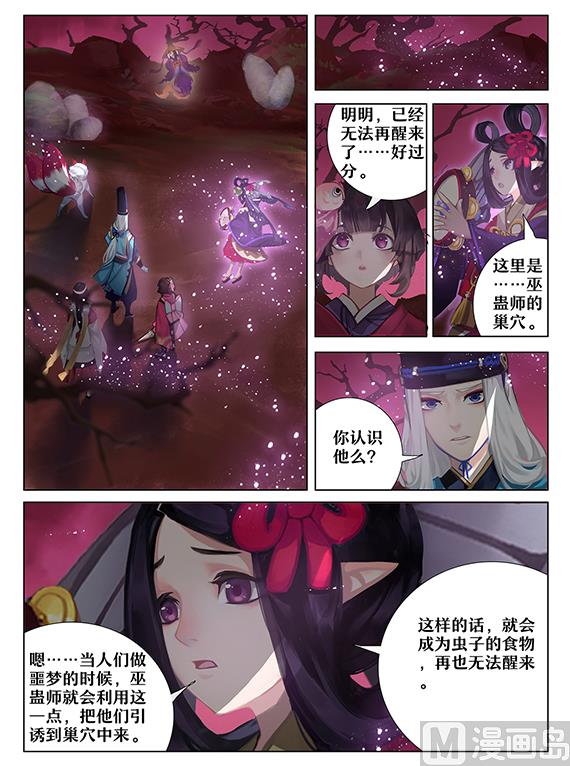 巫蛊师现身-第46话
