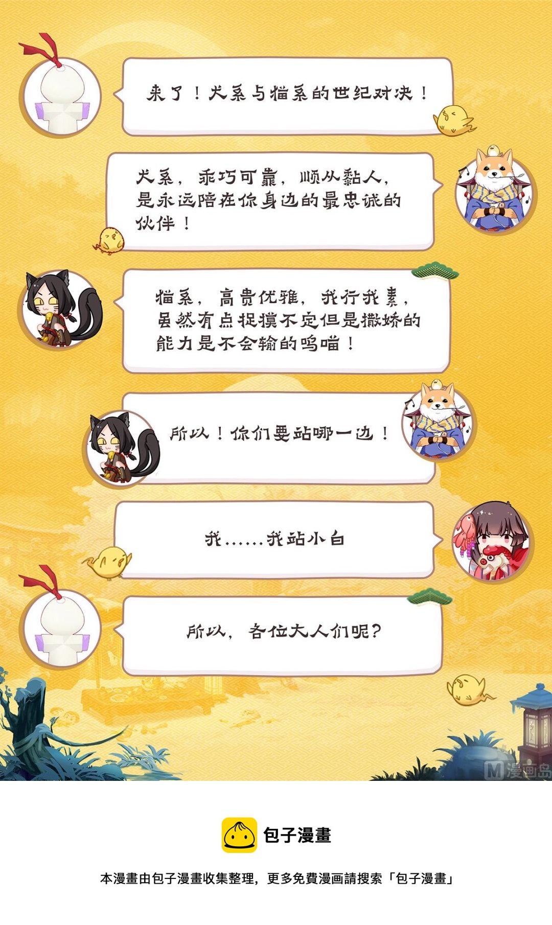 森林中的秘密-第6话