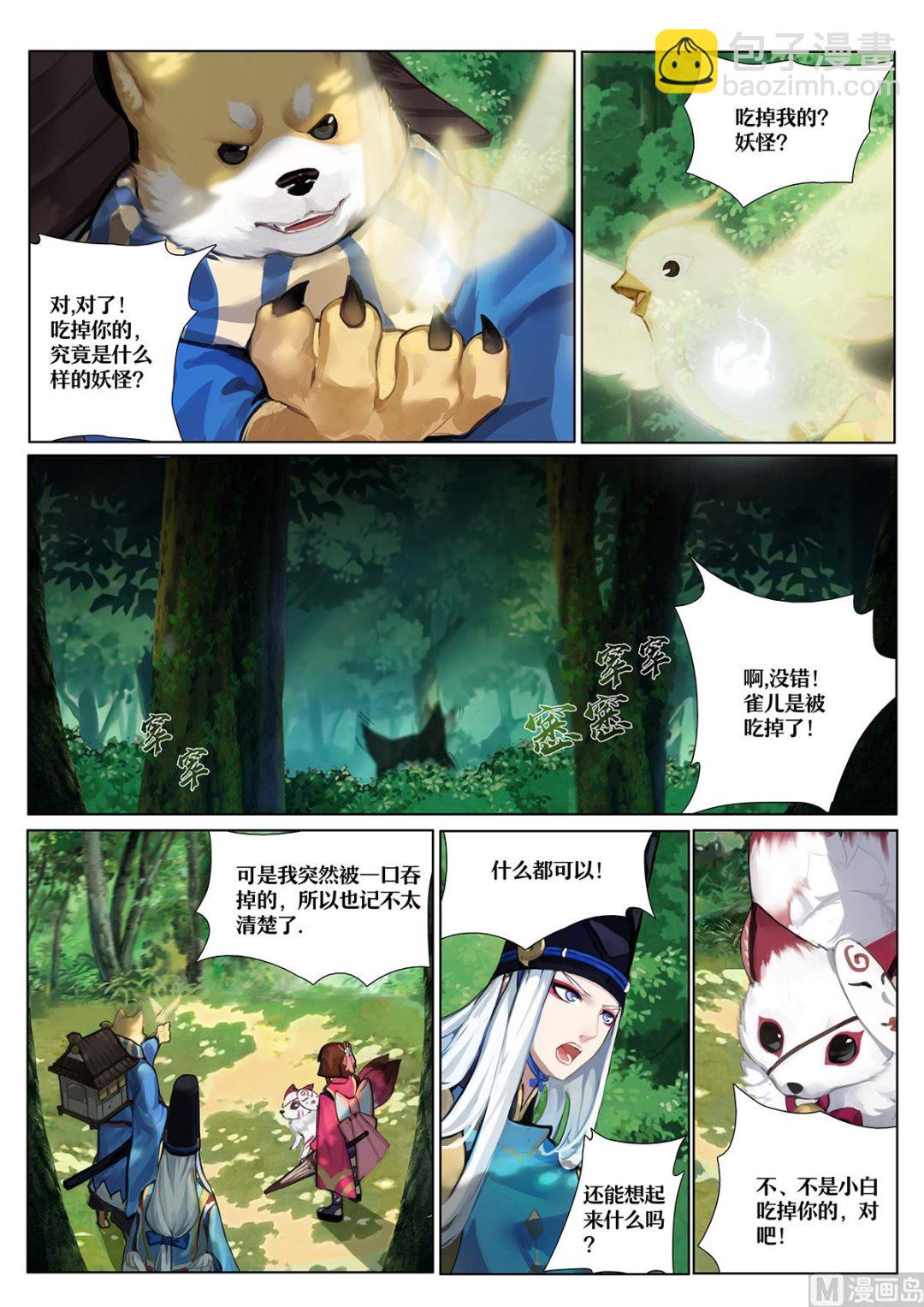 森林中的秘密-第6话