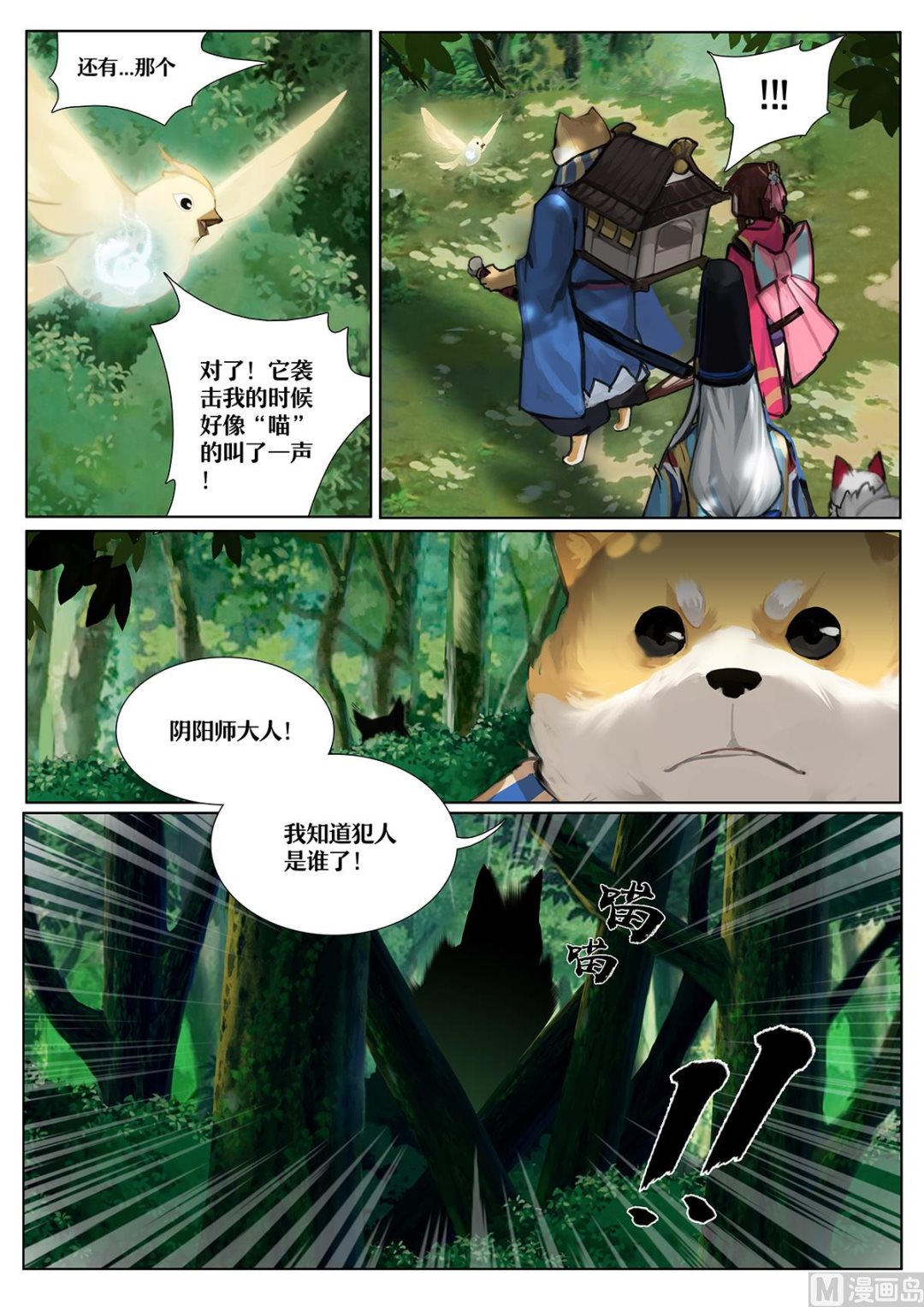 森林中的秘密-第6话