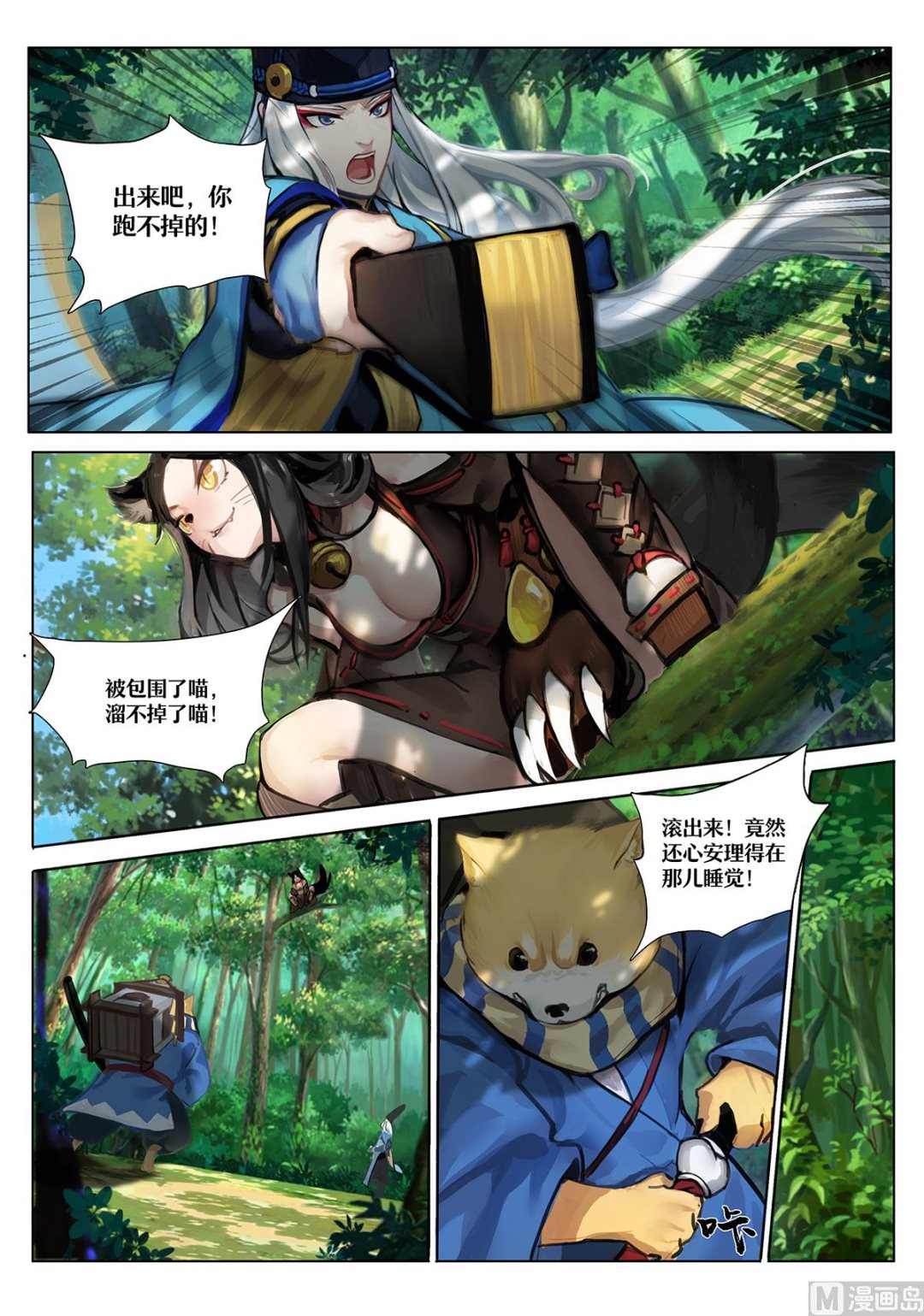 森林中的秘密-第6话