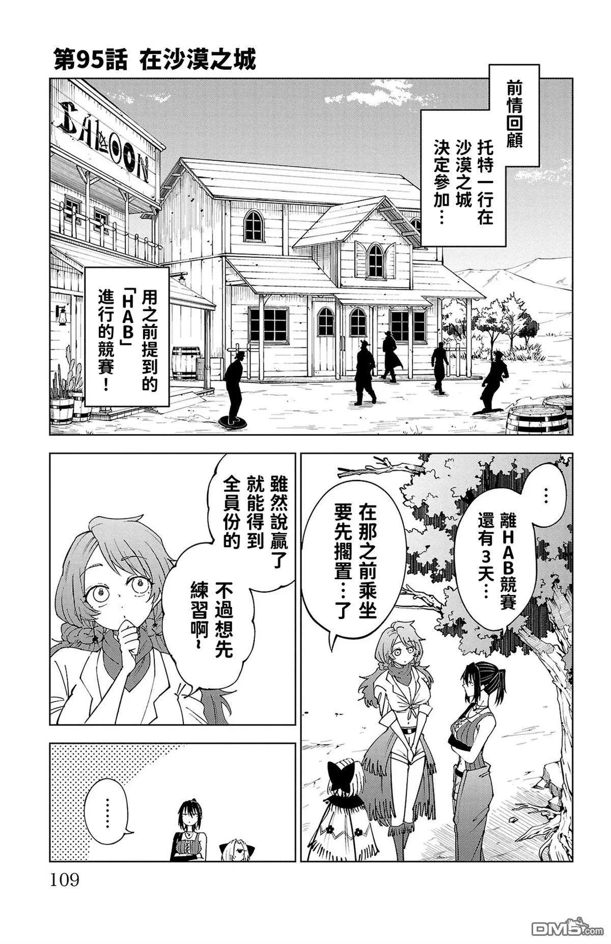 失神勇者与暗杀姬 第95话