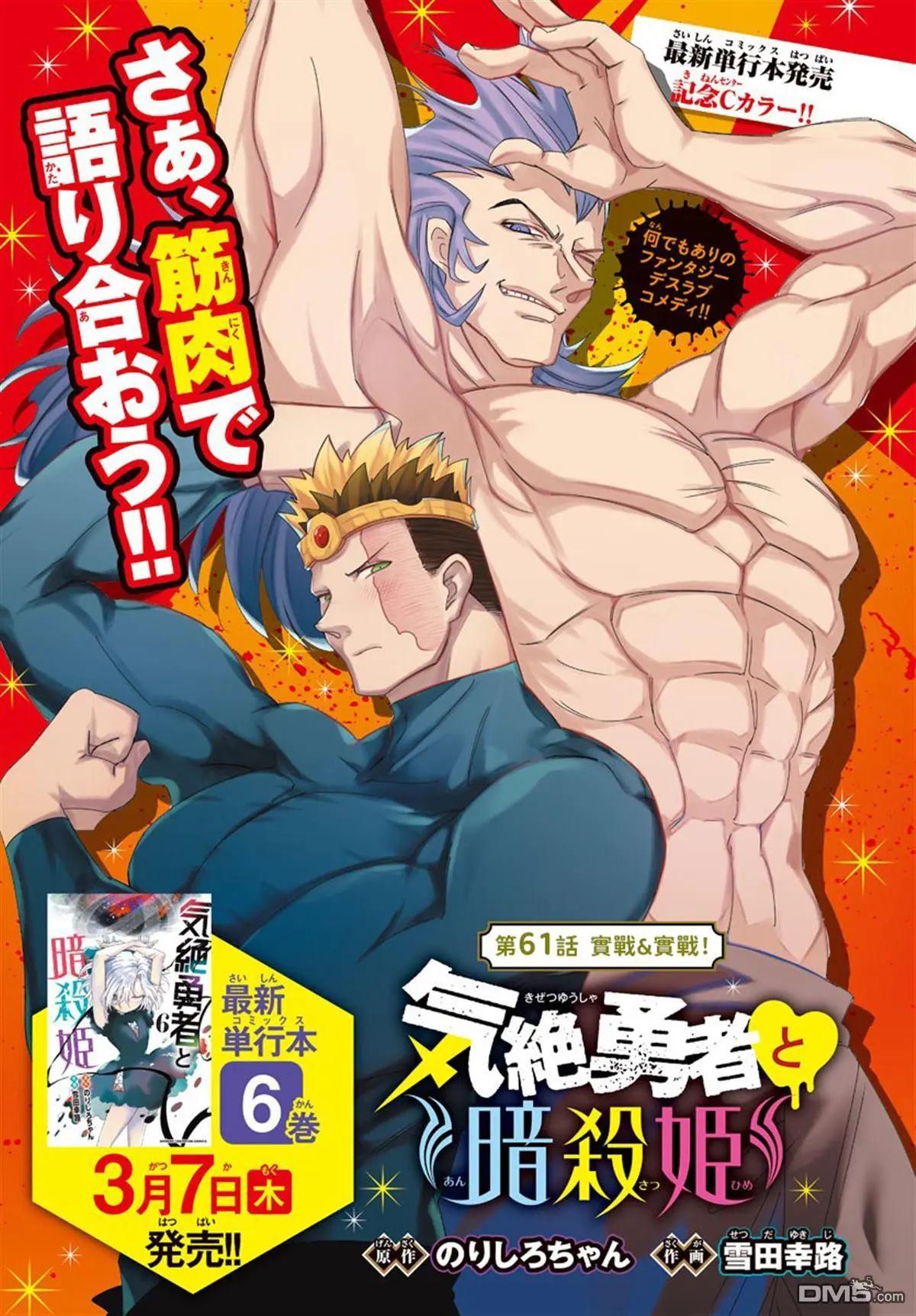 失神勇者与暗杀姬 第61话