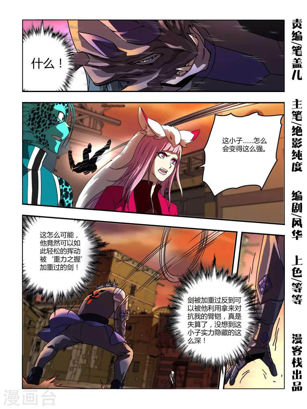 第128话 犀蛮-第130话