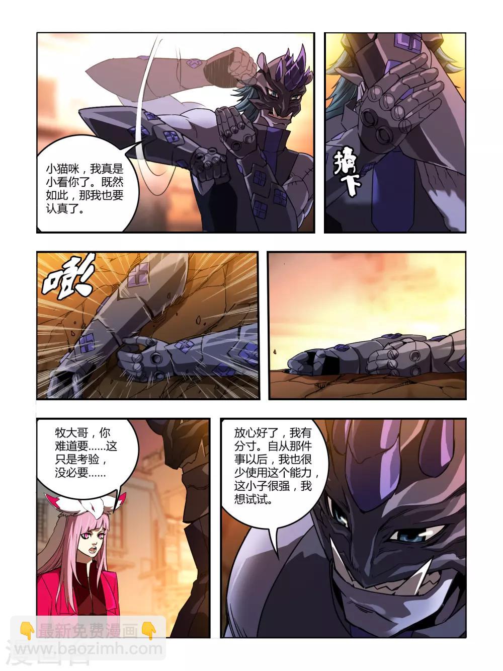 第128话 犀蛮-第130话