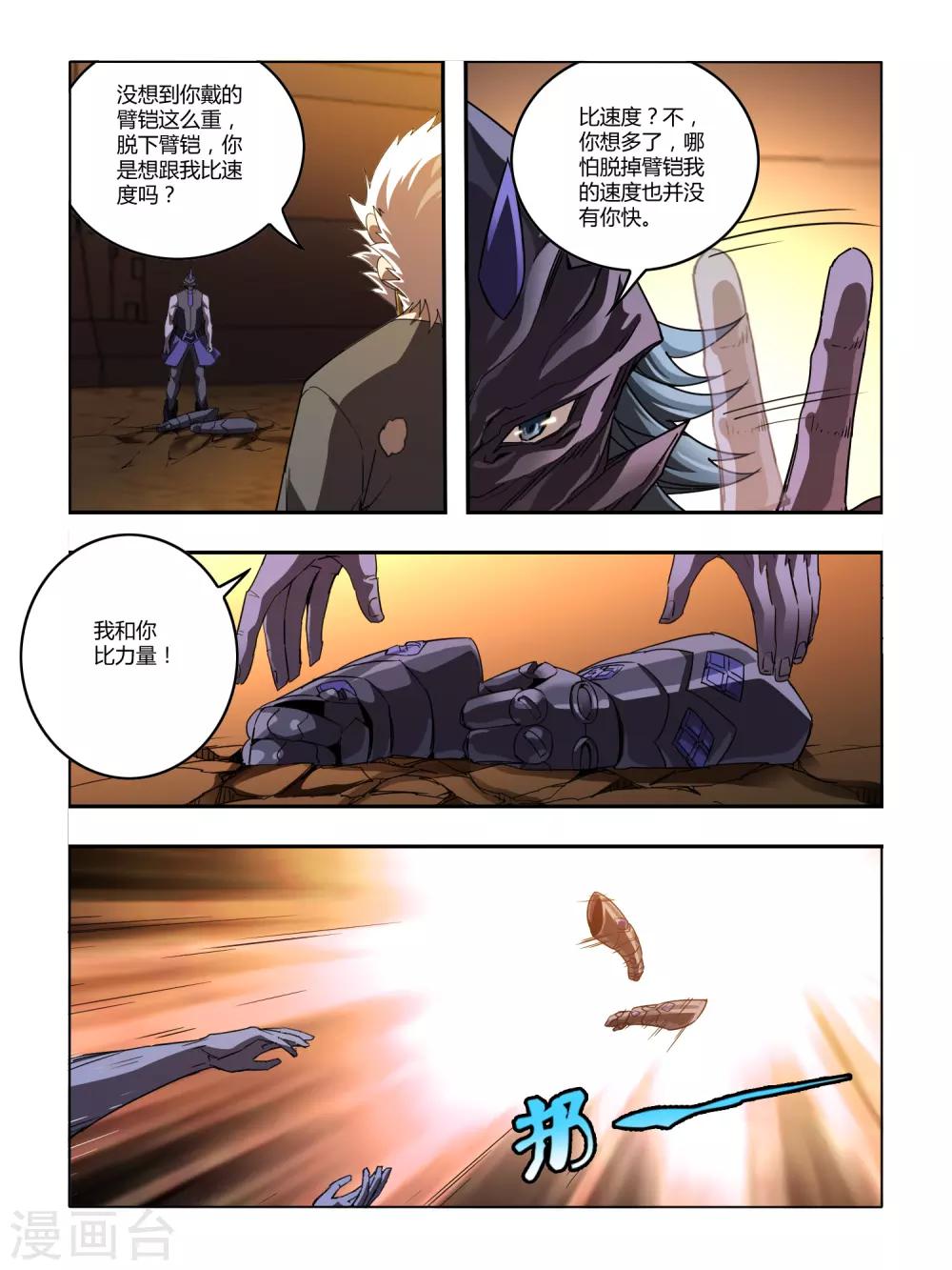 第128话 犀蛮-第130话