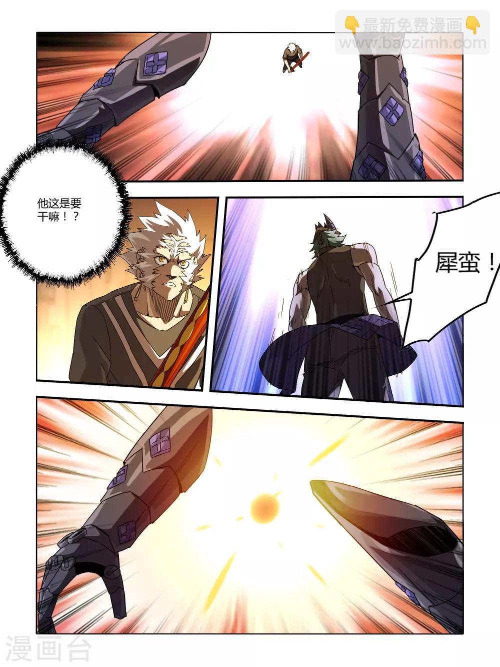 第128话 犀蛮-第130话