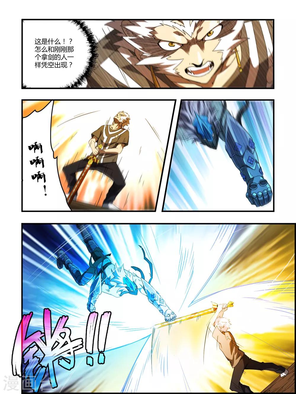 第128话 犀蛮-第130话