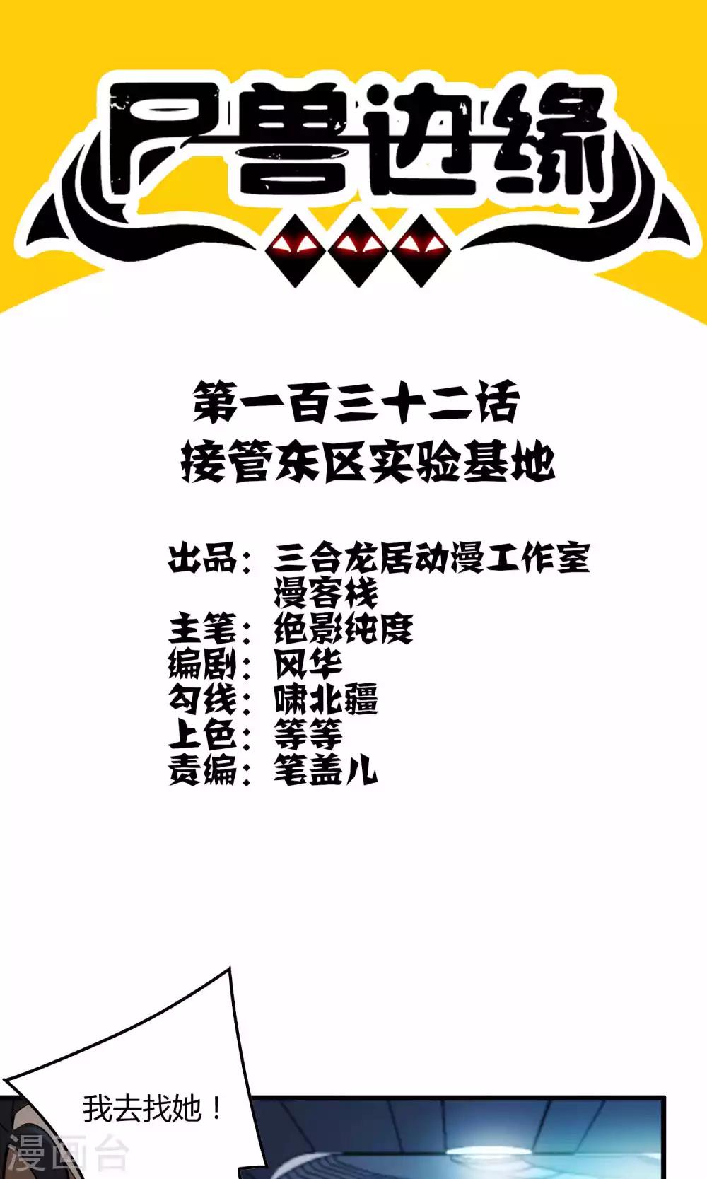 第132话 接管东区实验基地-第134话
