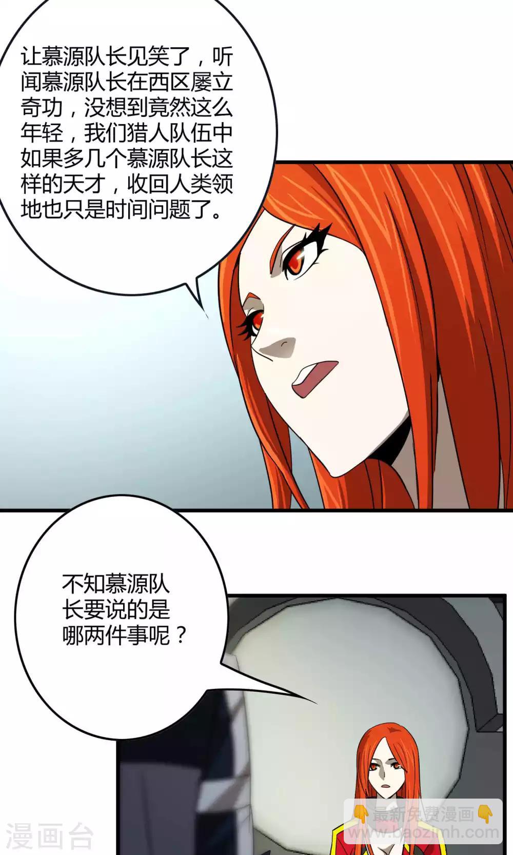 第132话 接管东区实验基地-第134话