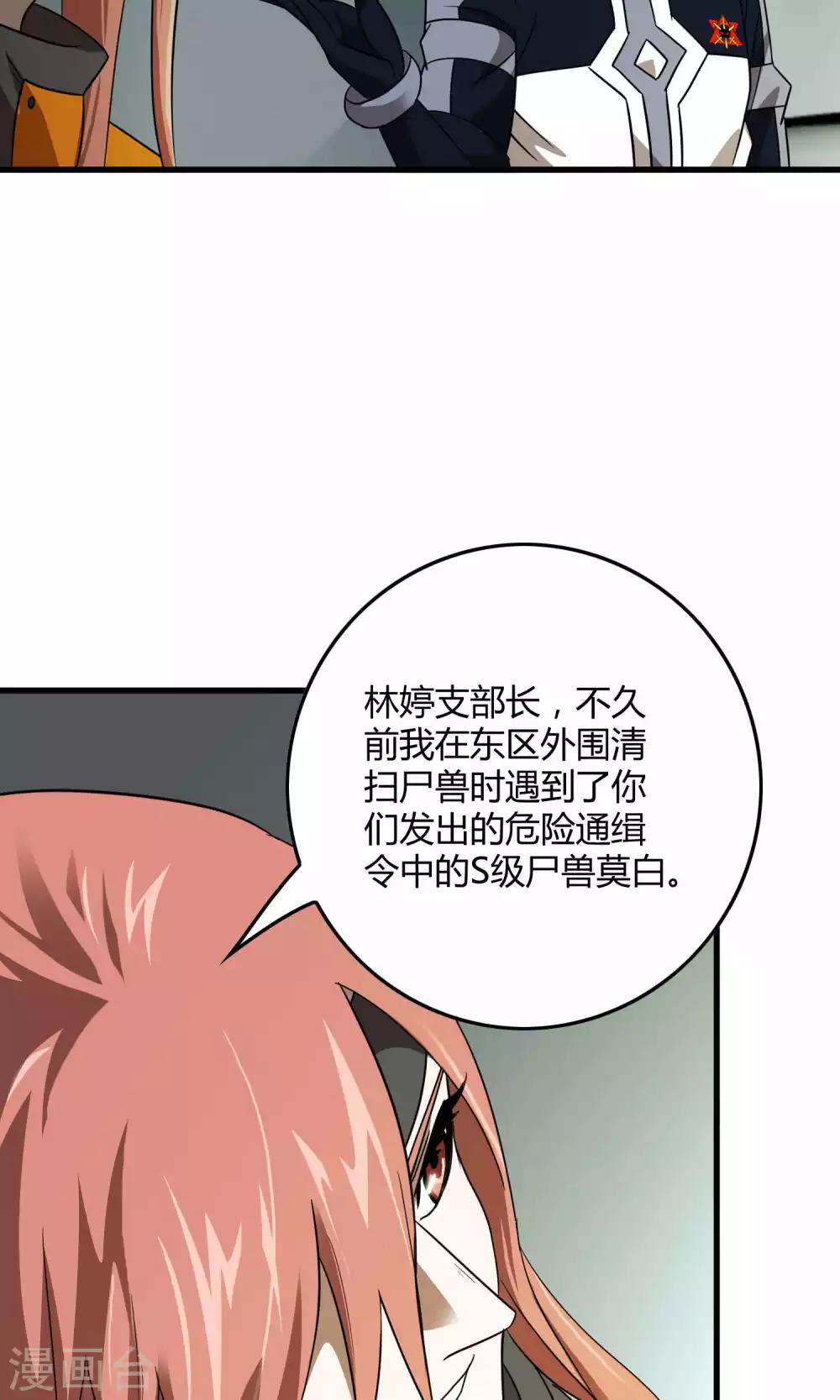 第132话 接管东区实验基地-第134话