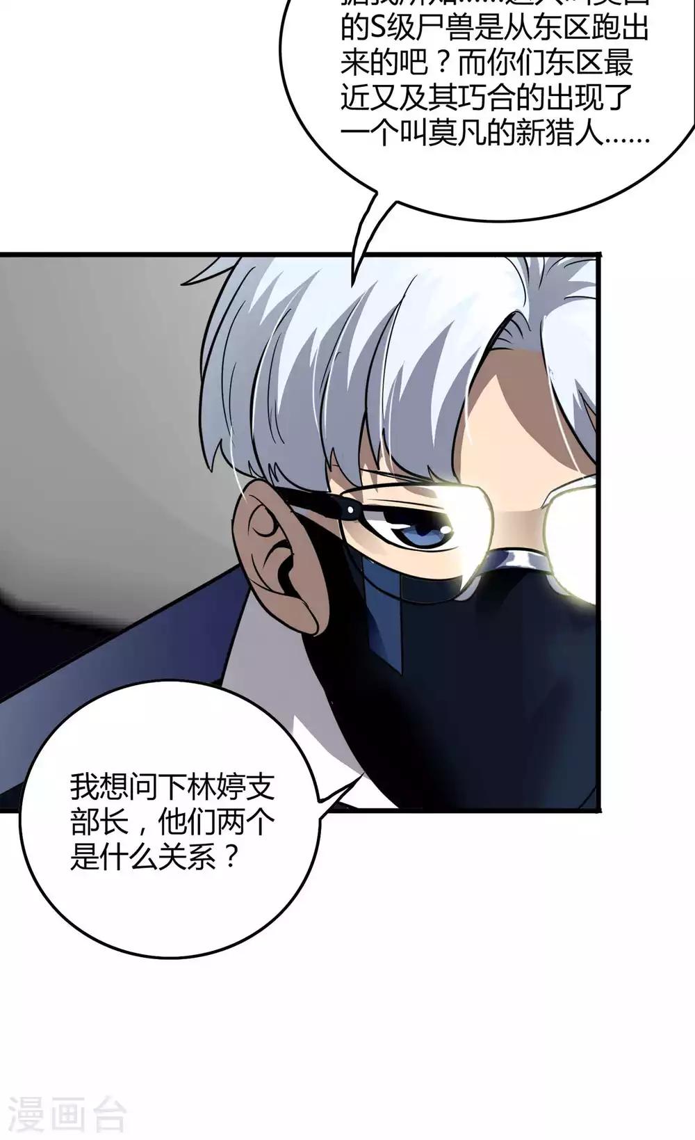 第132话 接管东区实验基地-第134话