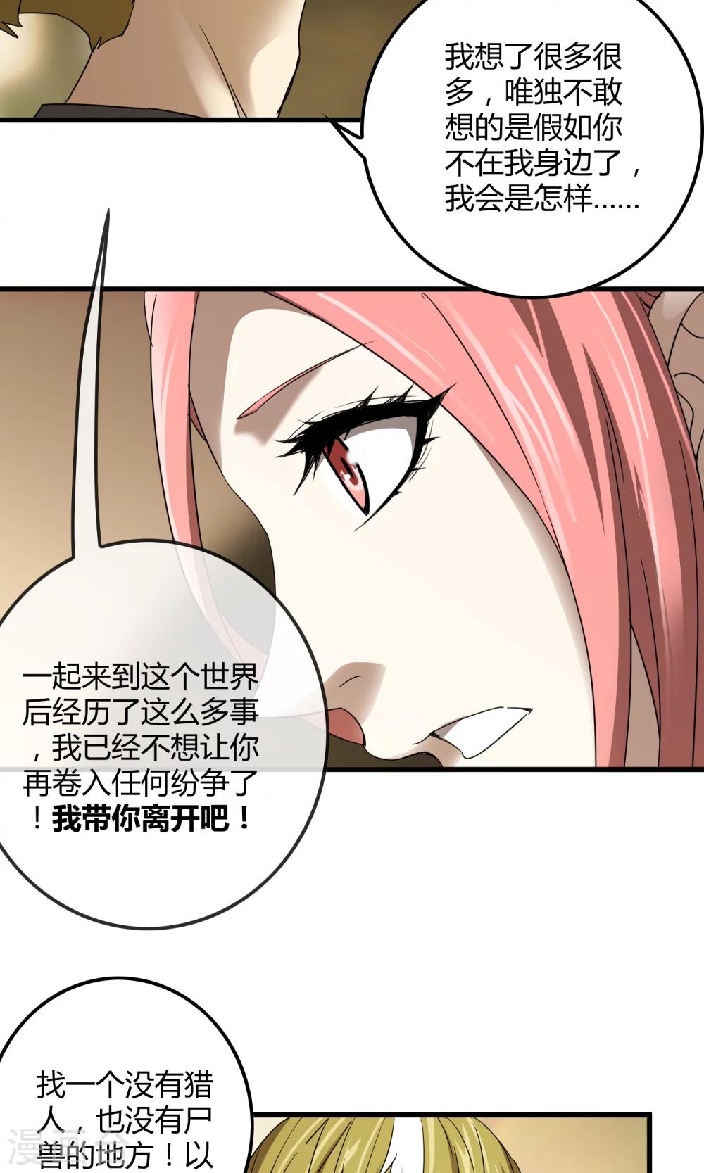 第141话 离开救赎之刃-第144话