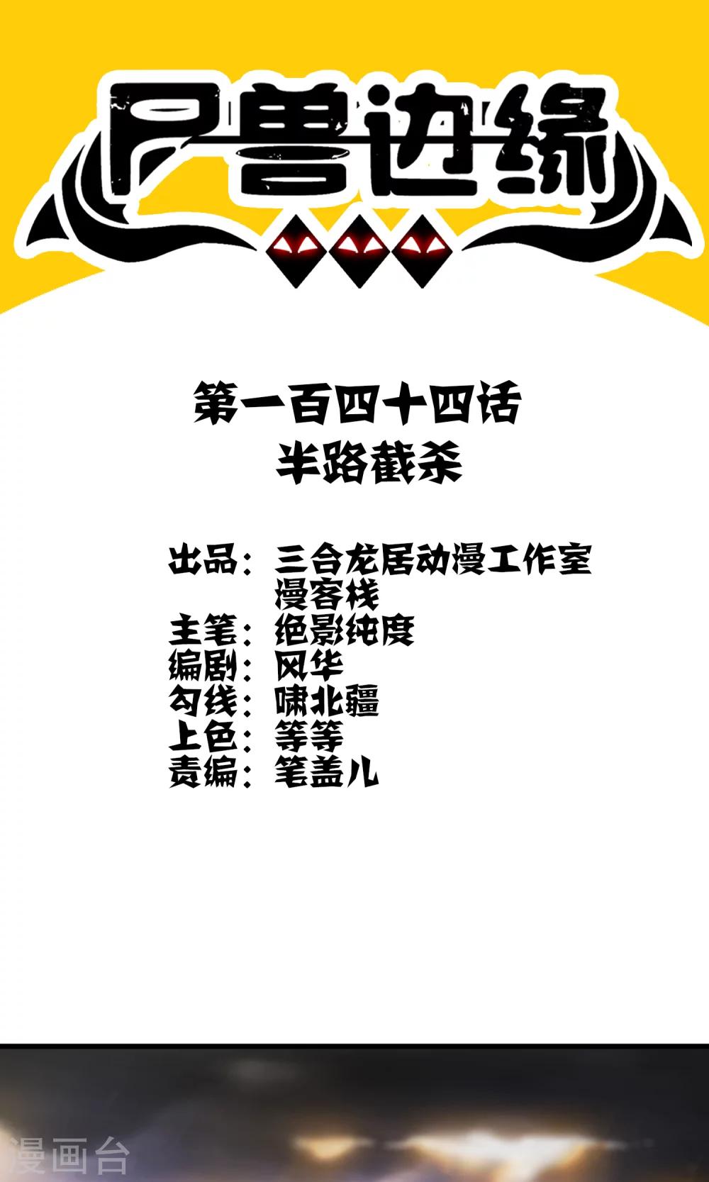 第144话 半路截杀-第148话