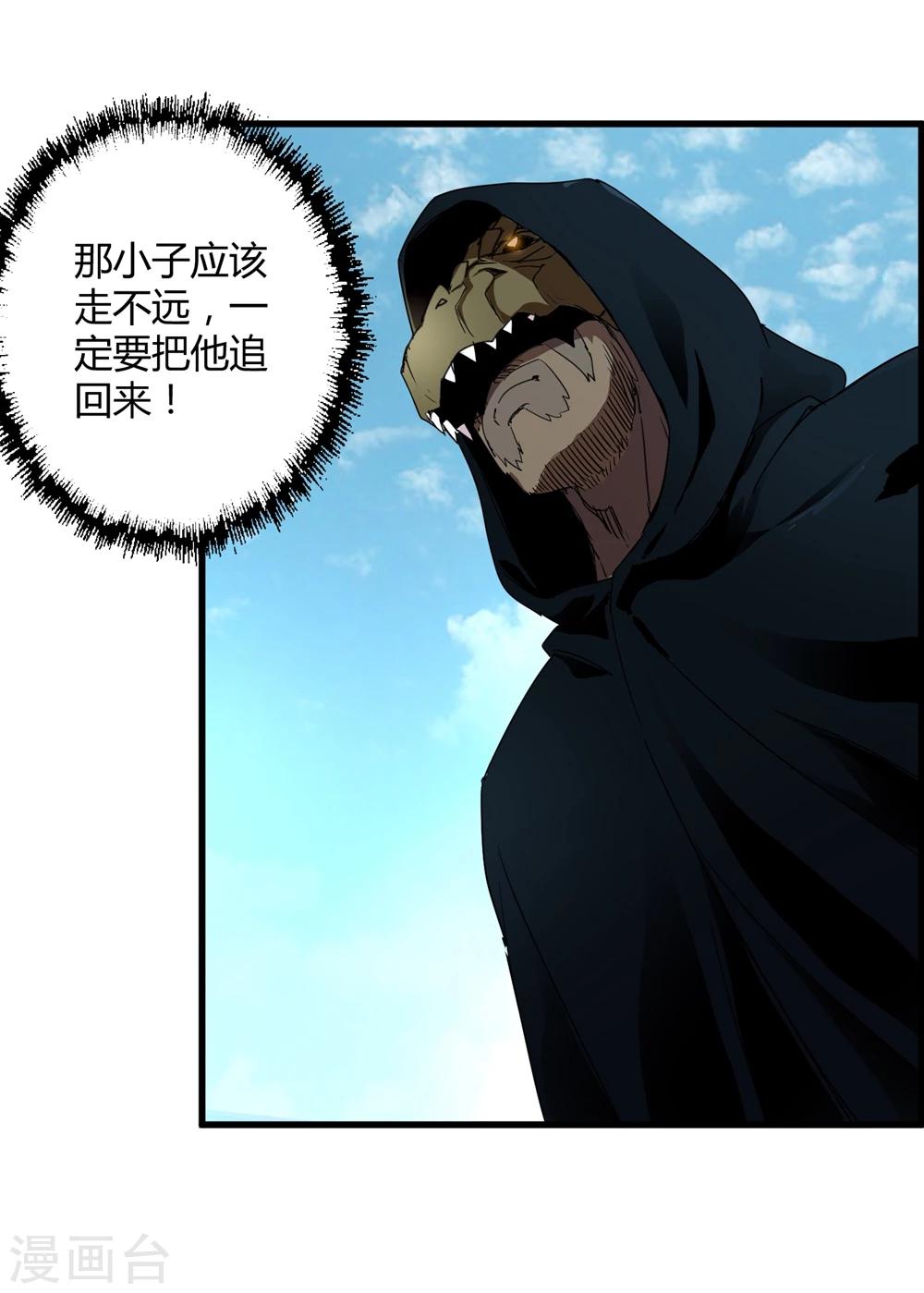 第150话 兽魂转移-第154话