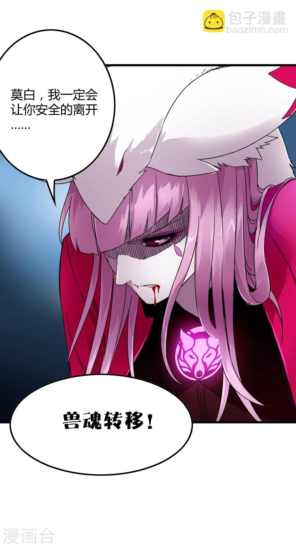 第150话 兽魂转移-第154话
