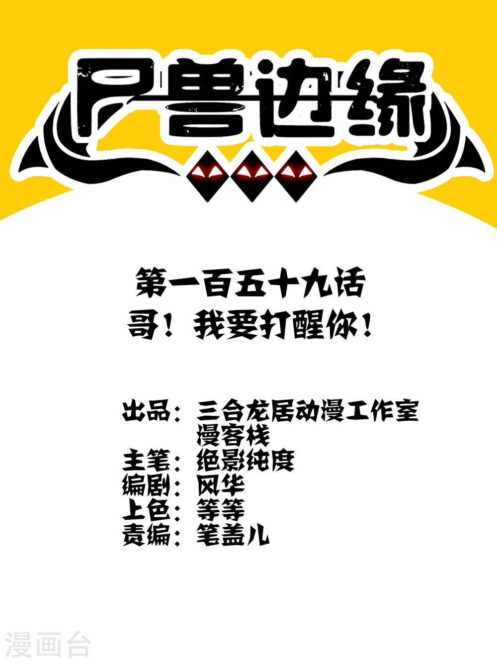 第159话 哥！我要打醒你！-第164话