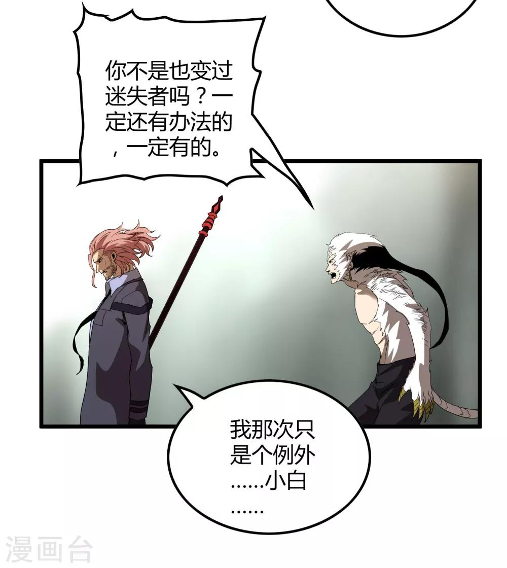 第161话 变成迷失者就再也回不去了！-第166话