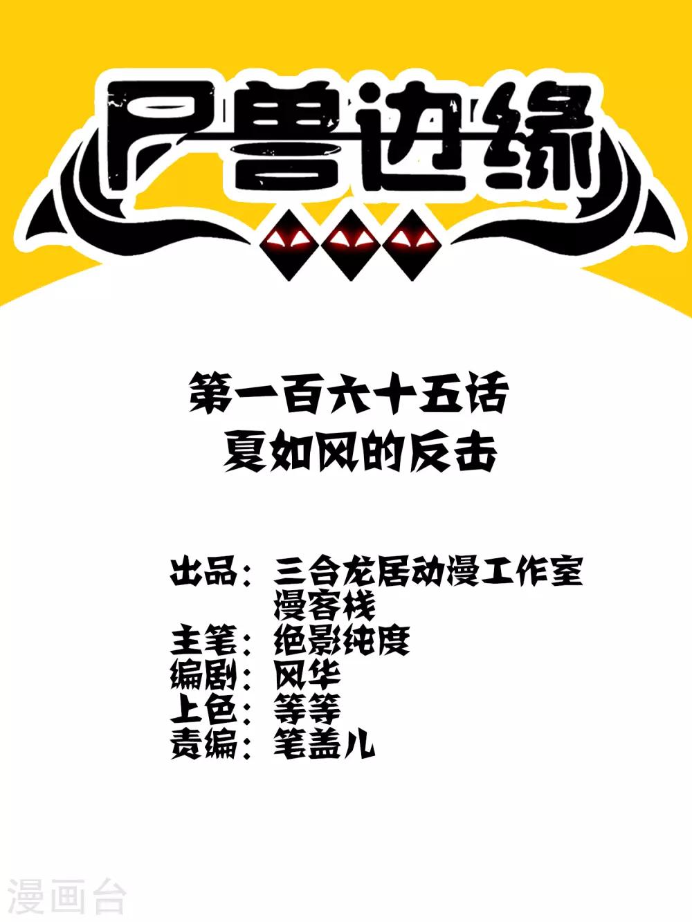 第165话 夏如风的反击-第170话