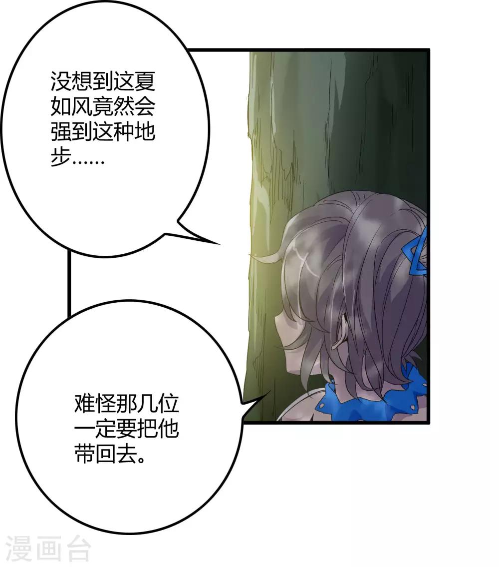 第165话 夏如风的反击-第170话