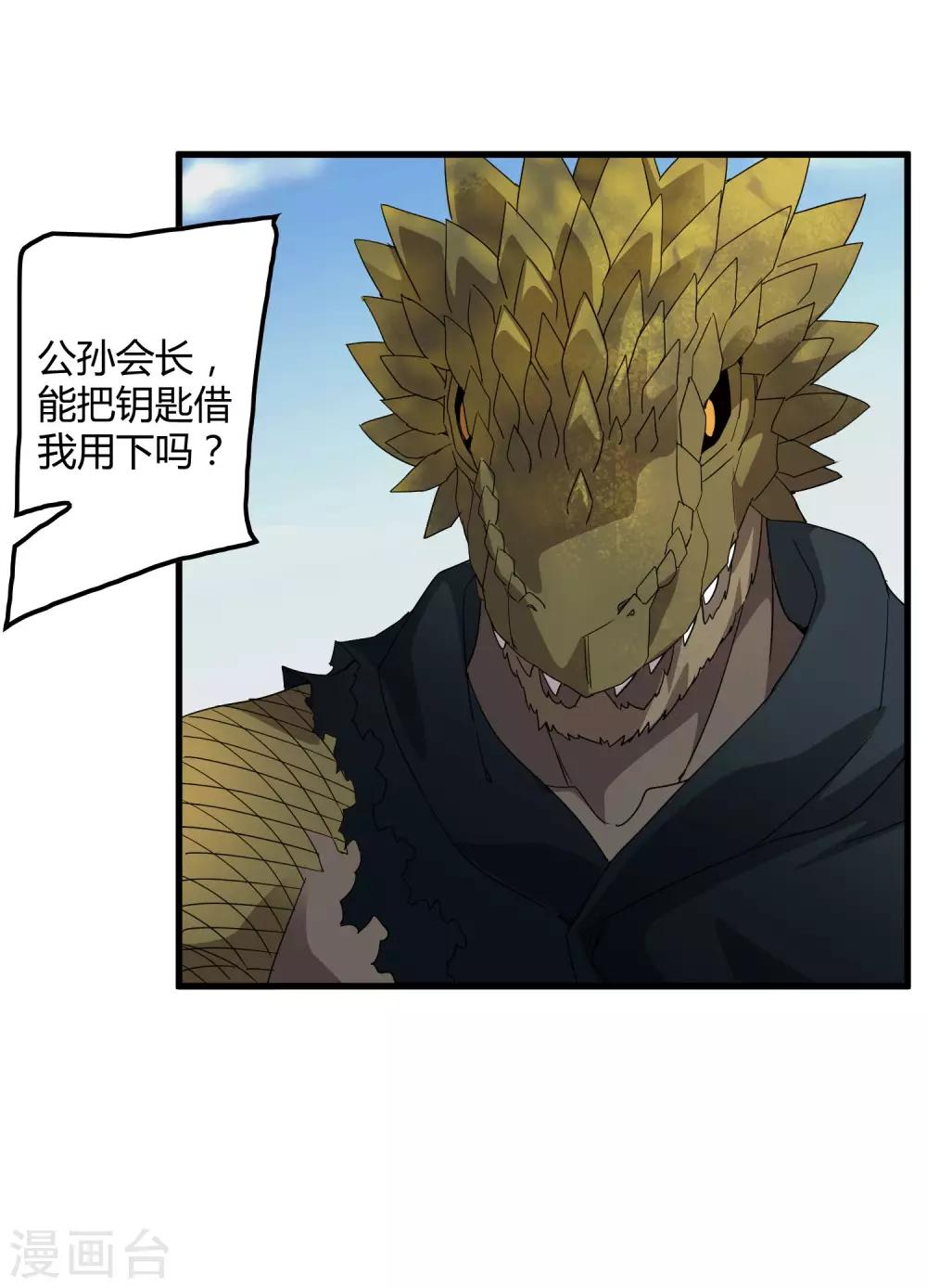 第173话 打开封印的钥匙-第178话