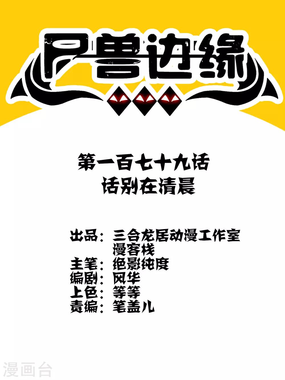 第179话 话别在清晨-第184话