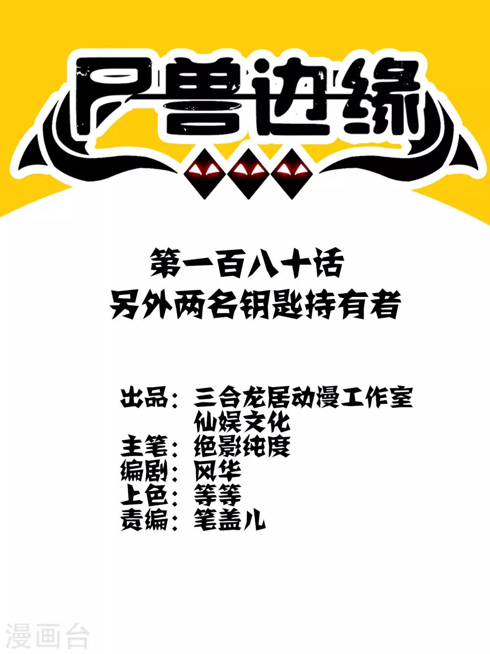 第180话 另外两名钥匙持有者-第186话