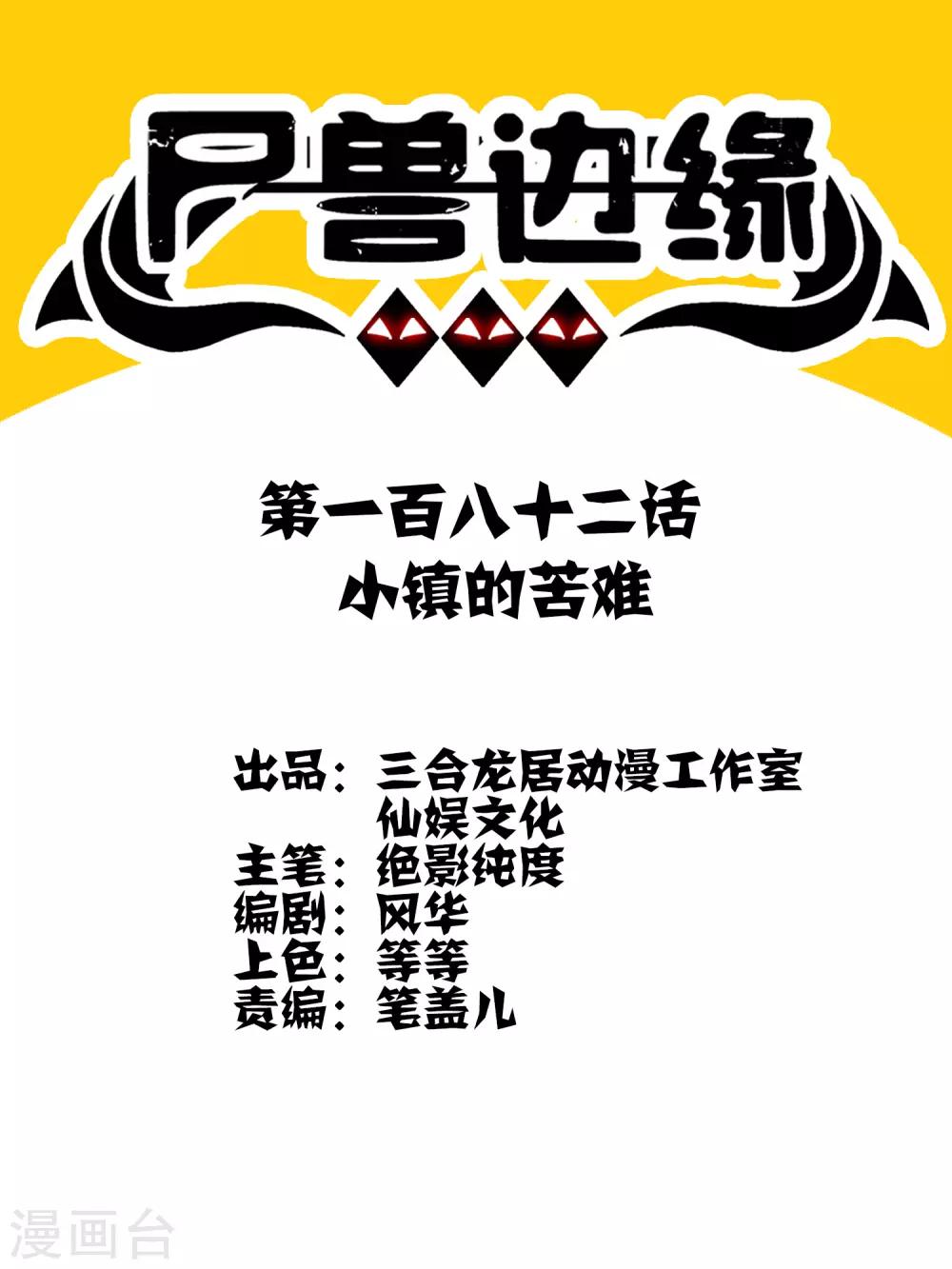 第182话 小镇的苦难-第188话