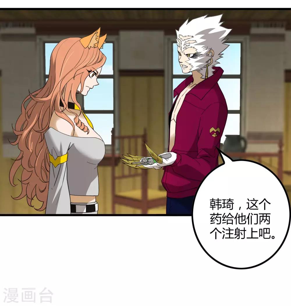 第184话 放马过来吧！-第190话