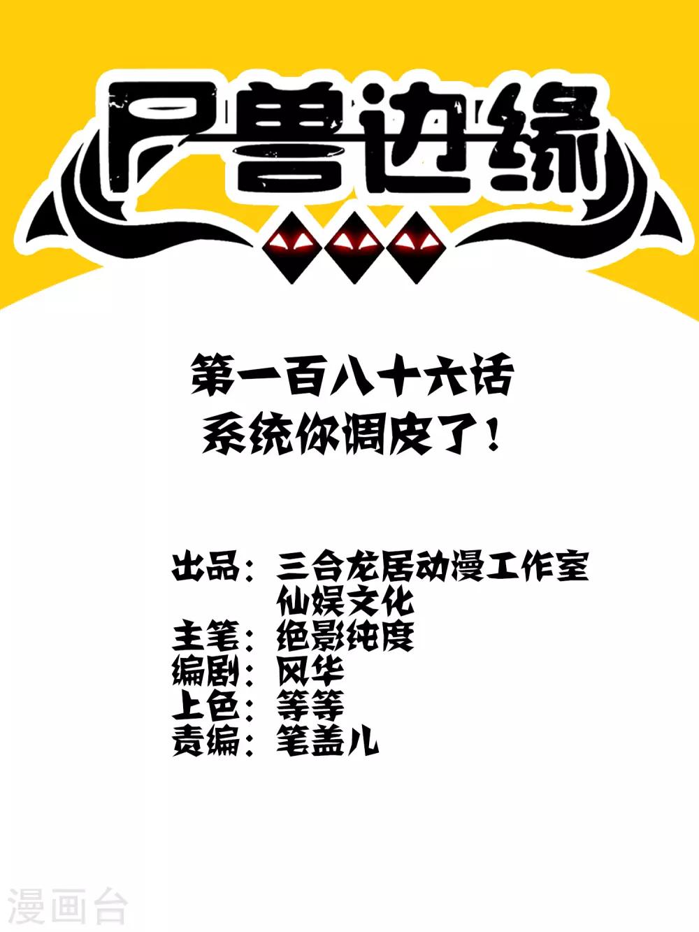 第186话 系统你调皮了！-第192话