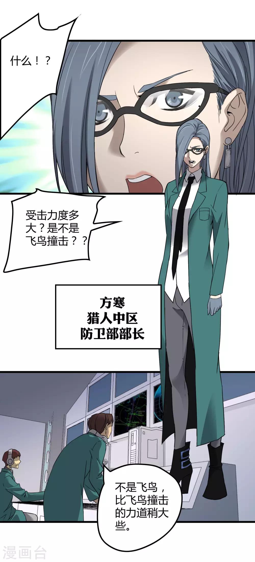 第186话 系统你调皮了！-第192话