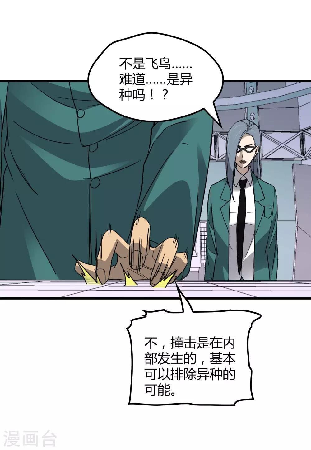 第186话 系统你调皮了！-第192话