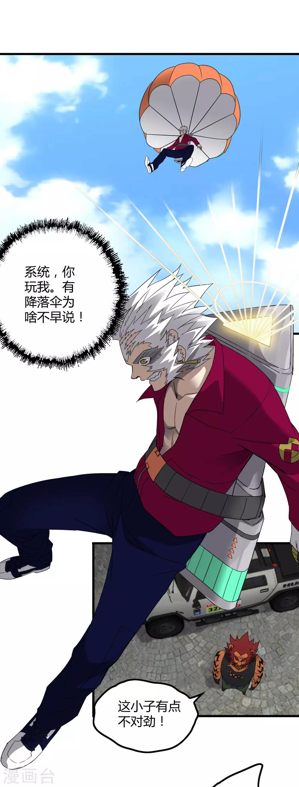 第186话 系统你调皮了！-第192话
