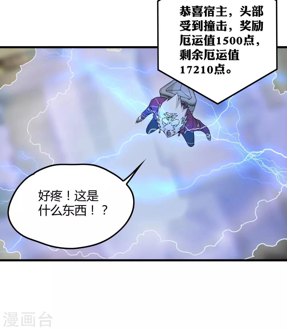 第186话 系统你调皮了！-第192话