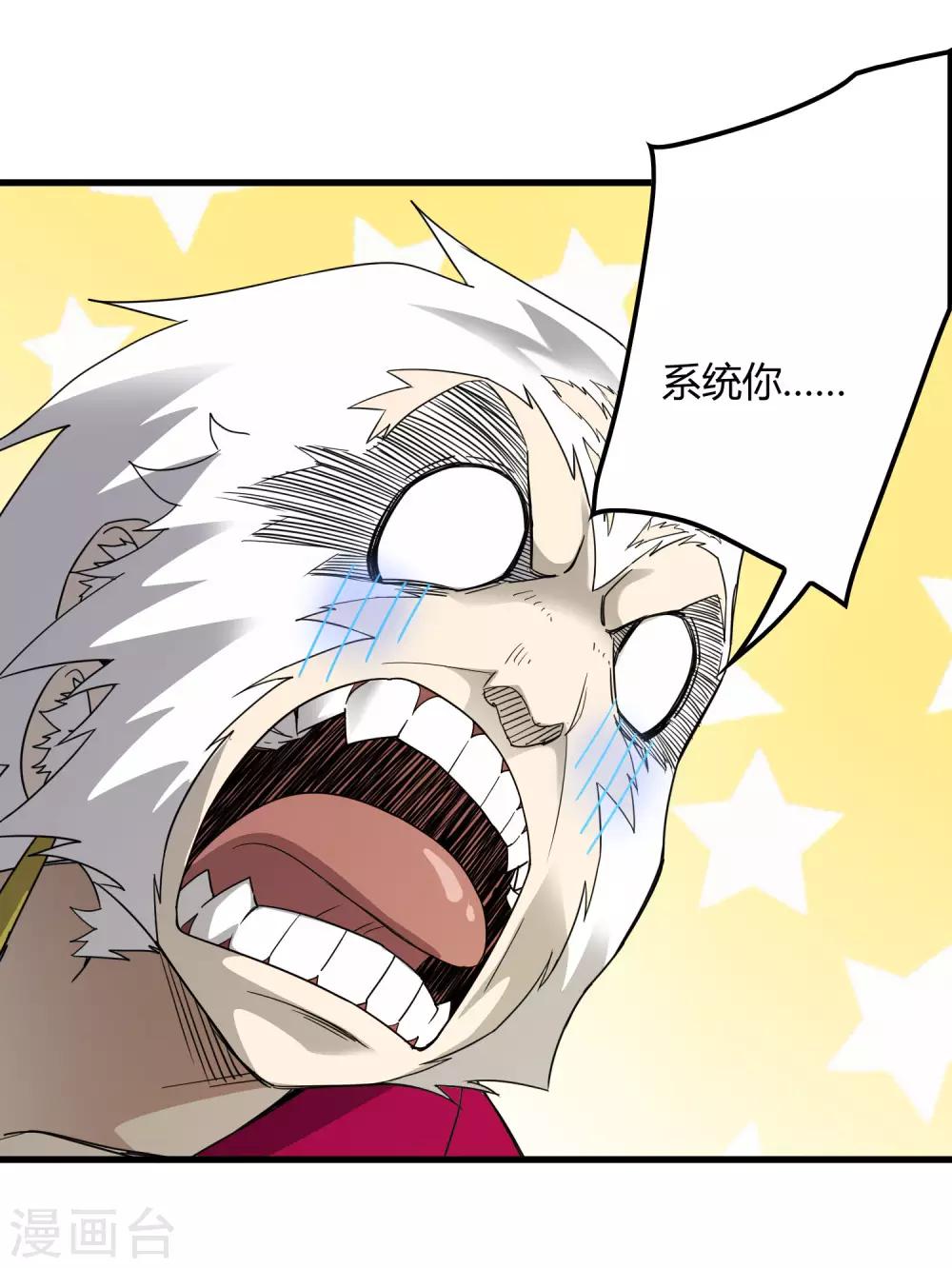 第186话 系统你调皮了！-第192话