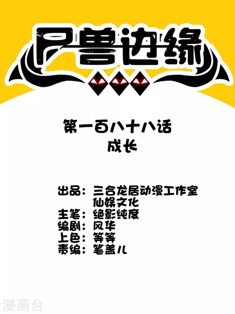 第188话 成长-第194话