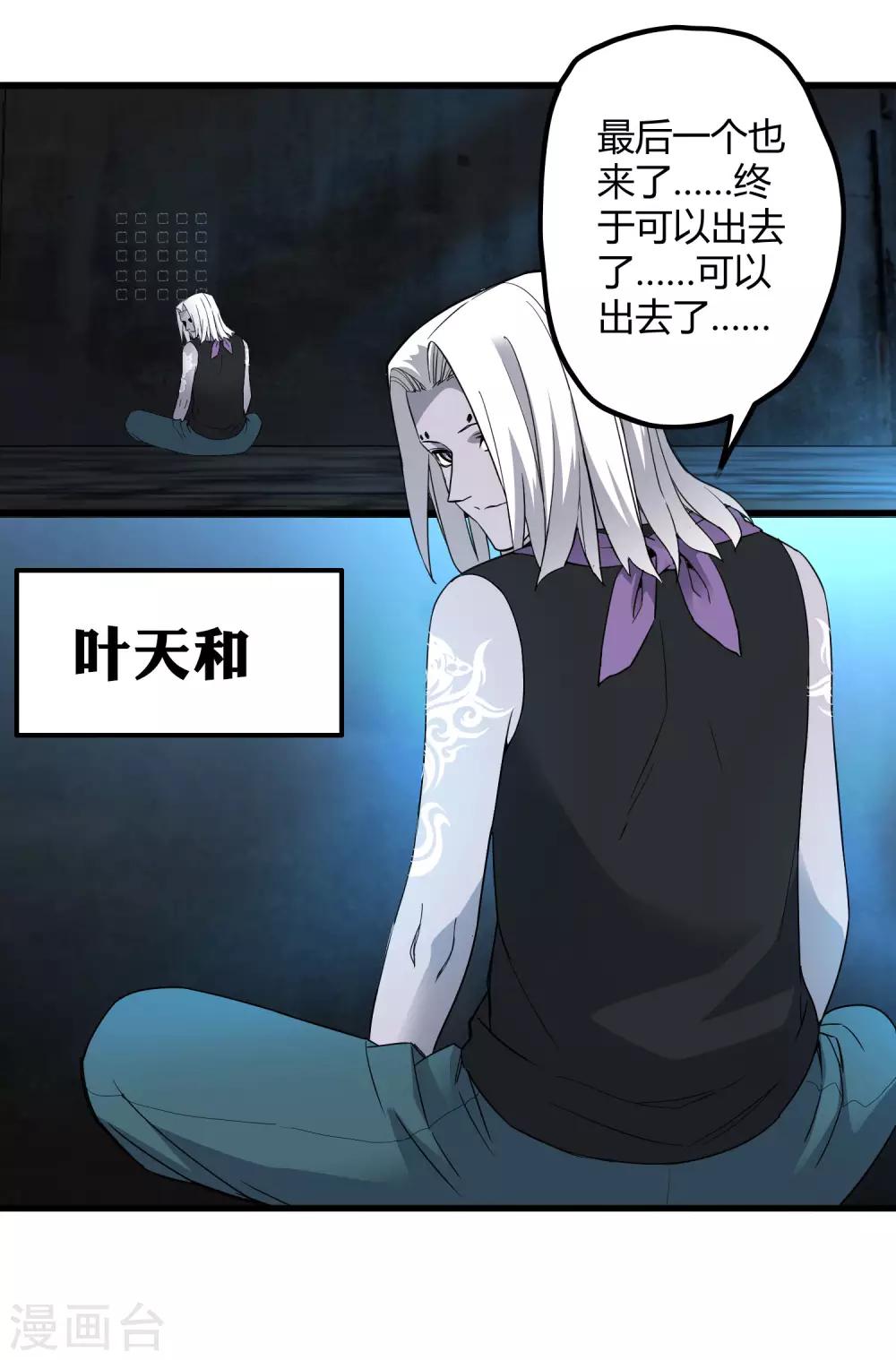 第190话 叶天和-第196话