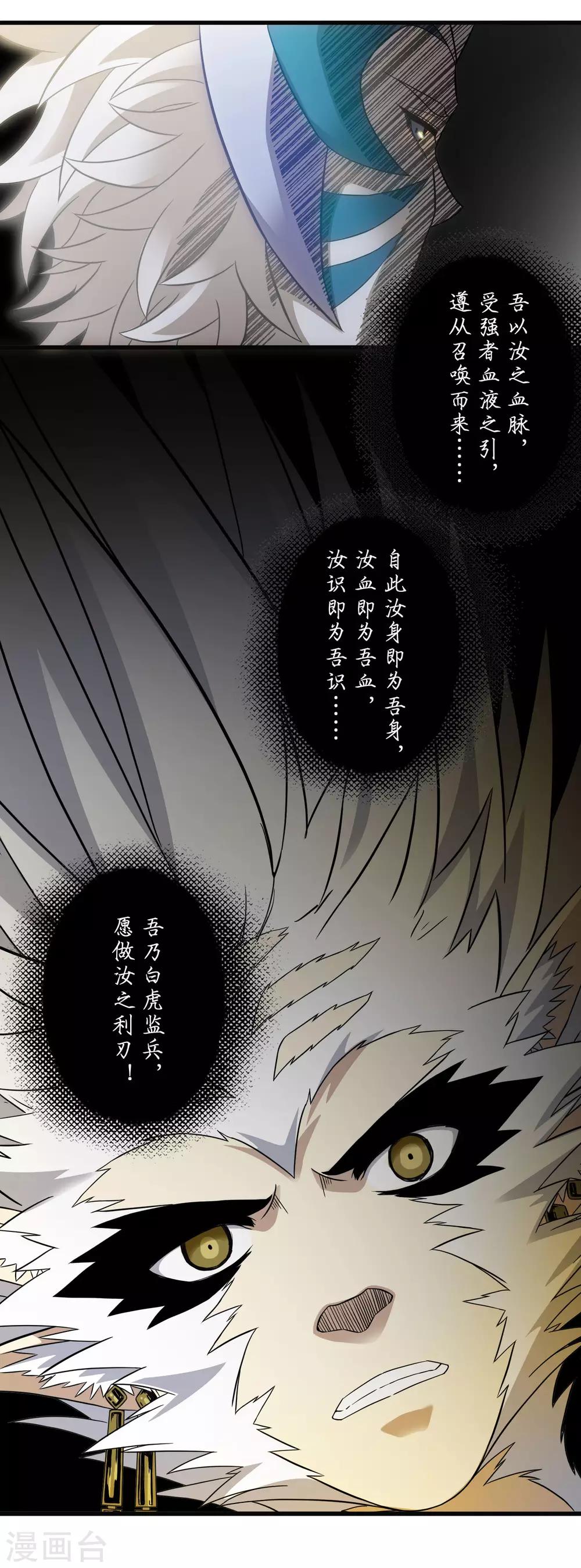 第198话 白虎监兵-第204话